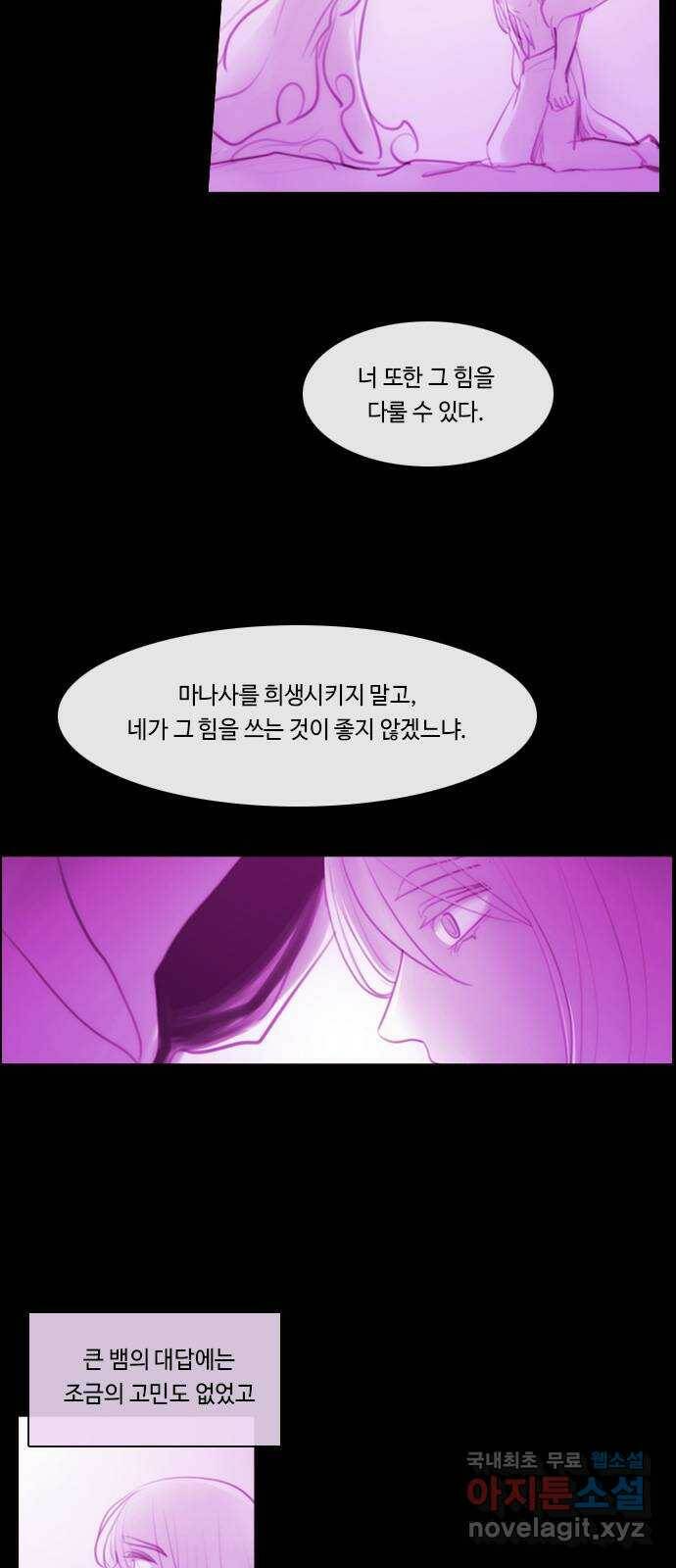 쿠베라 3부 외전18 내 망상 속에서. (상) 15