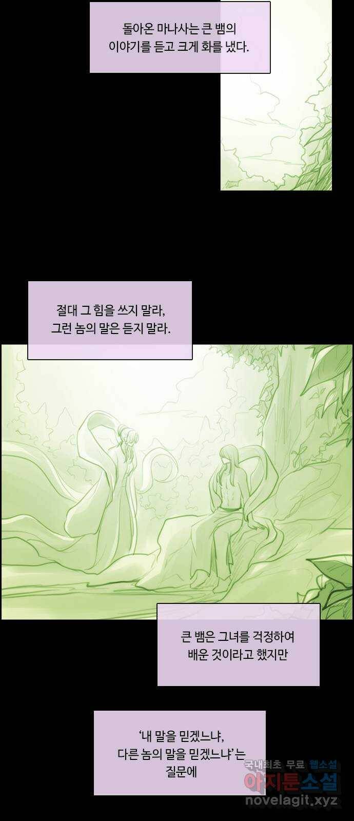 쿠베라 3부 외전18 내 망상 속에서. (상) 17