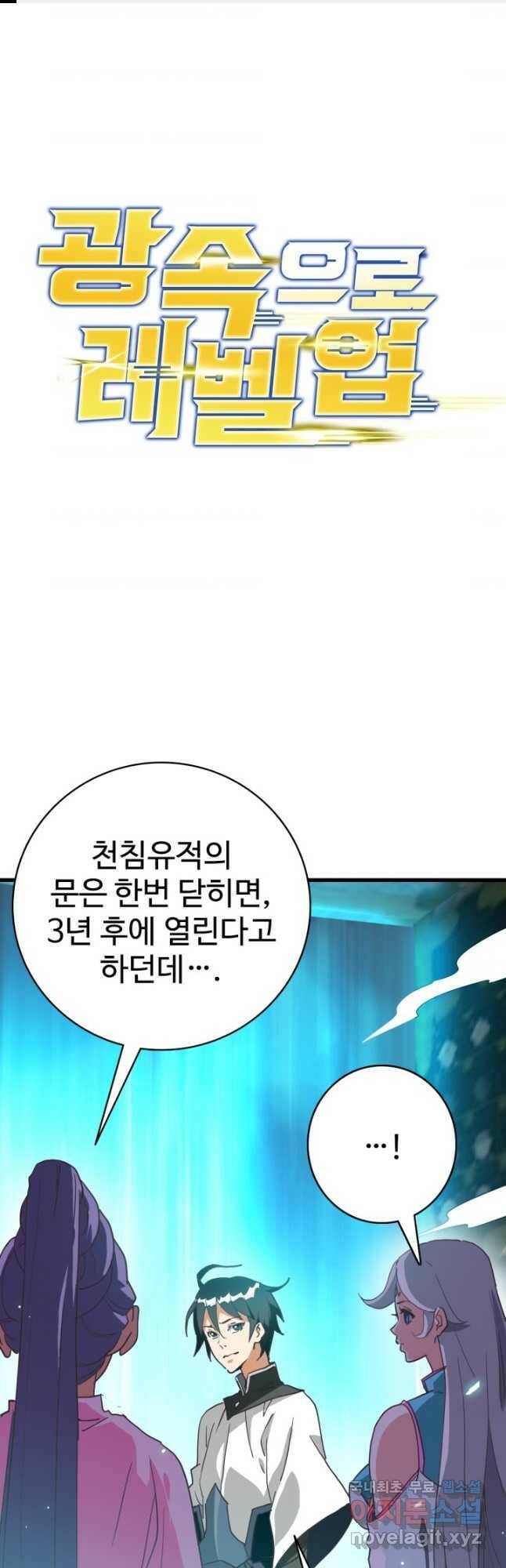 광속으로 레벨업 59화 1
