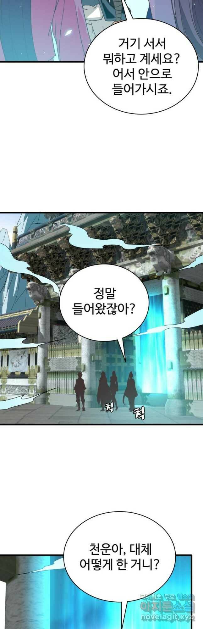 광속으로 레벨업 59화 2