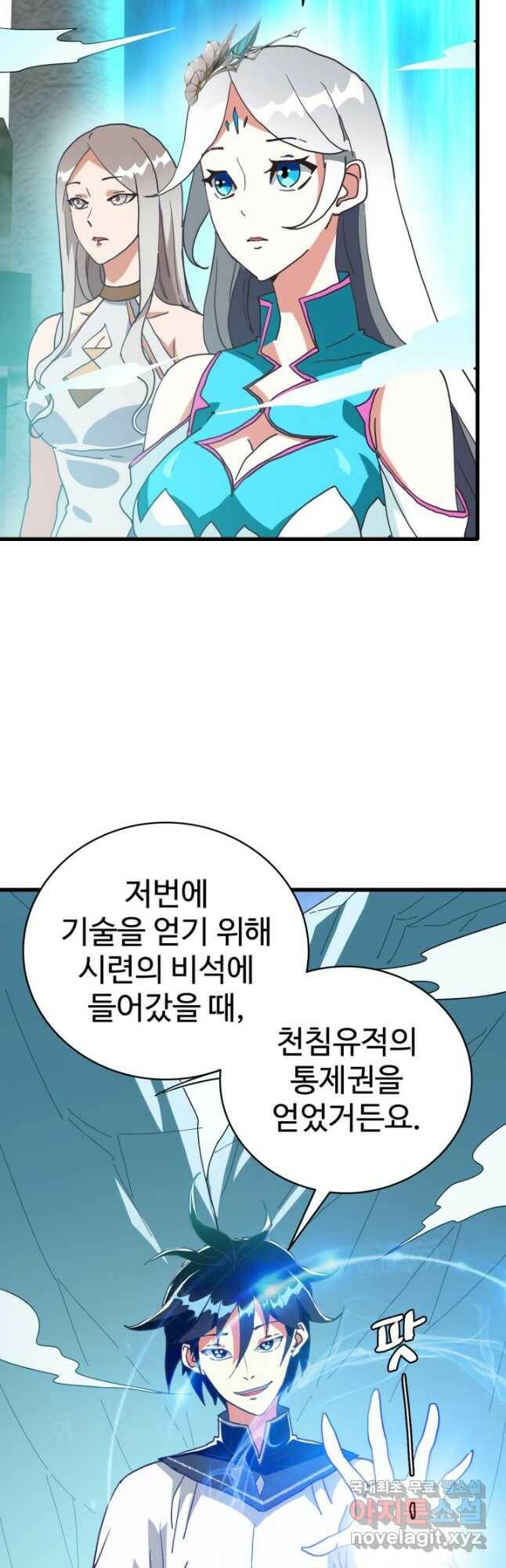 광속으로 레벨업 59화 3