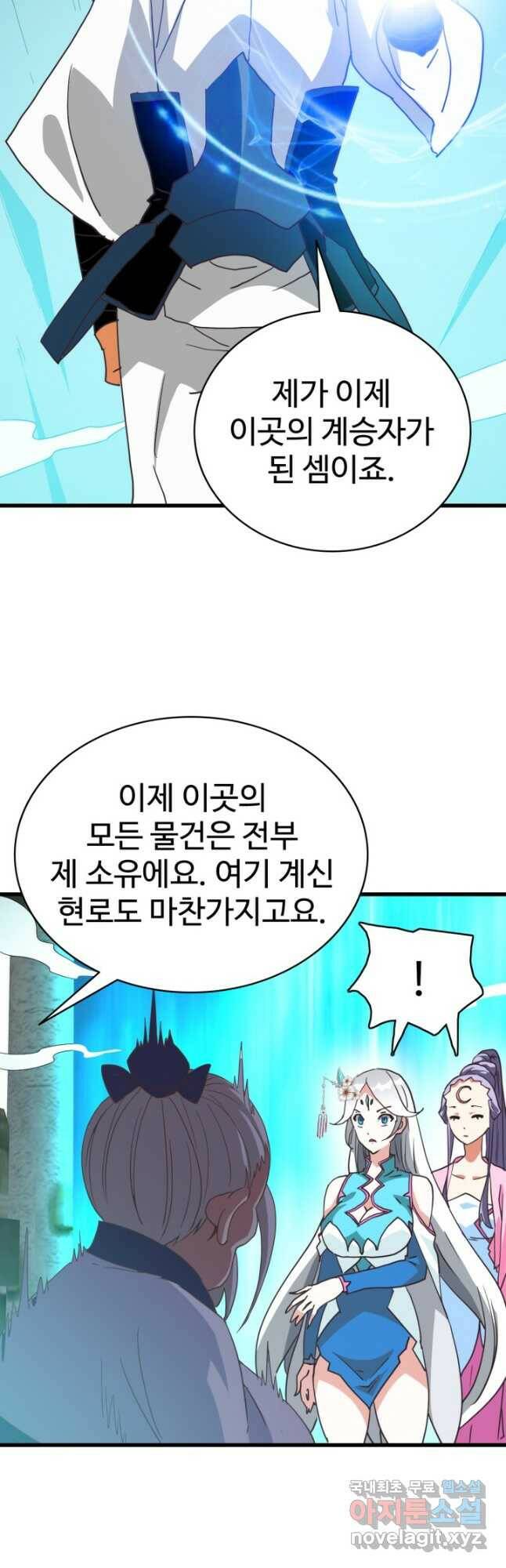 광속으로 레벨업 59화 4