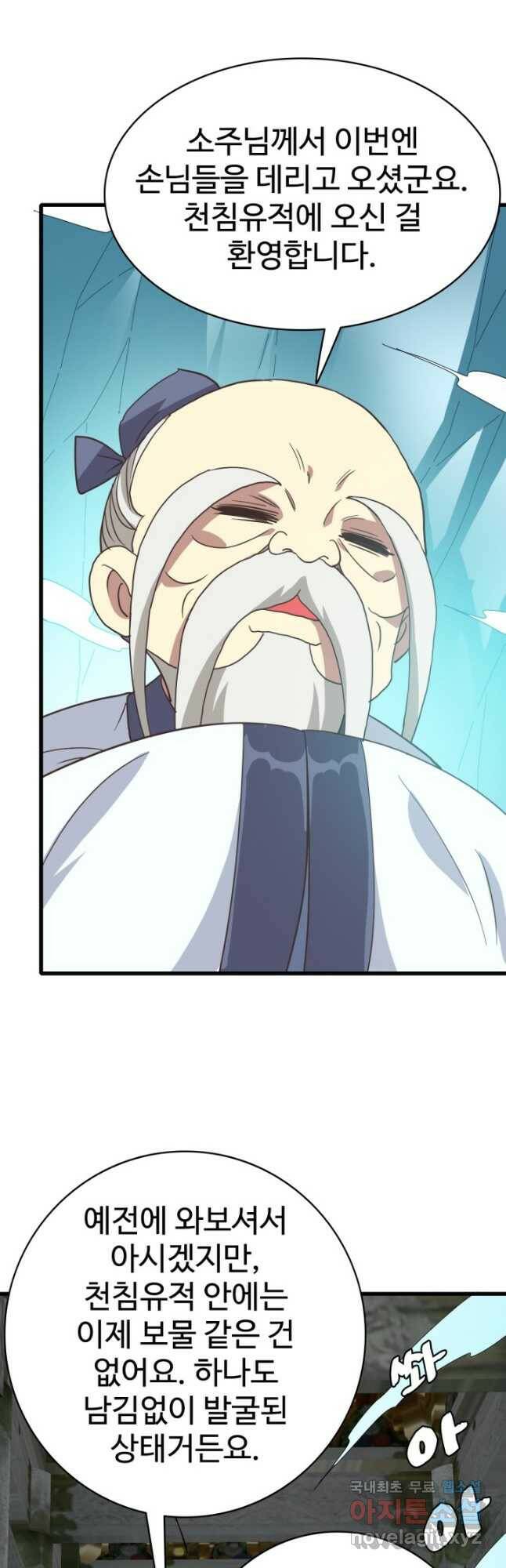 광속으로 레벨업 59화 5