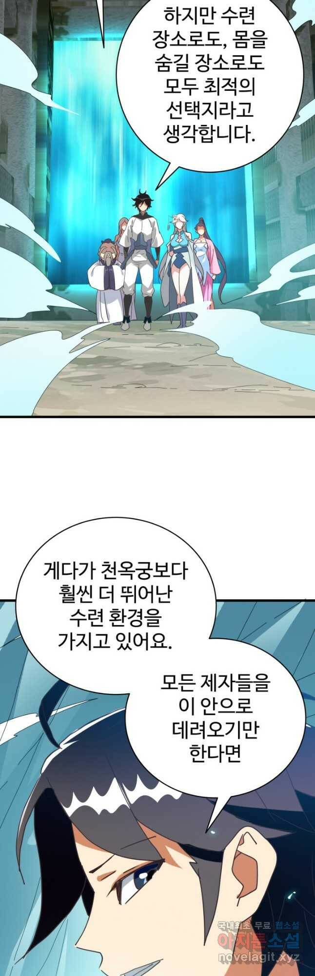 광속으로 레벨업 59화 6