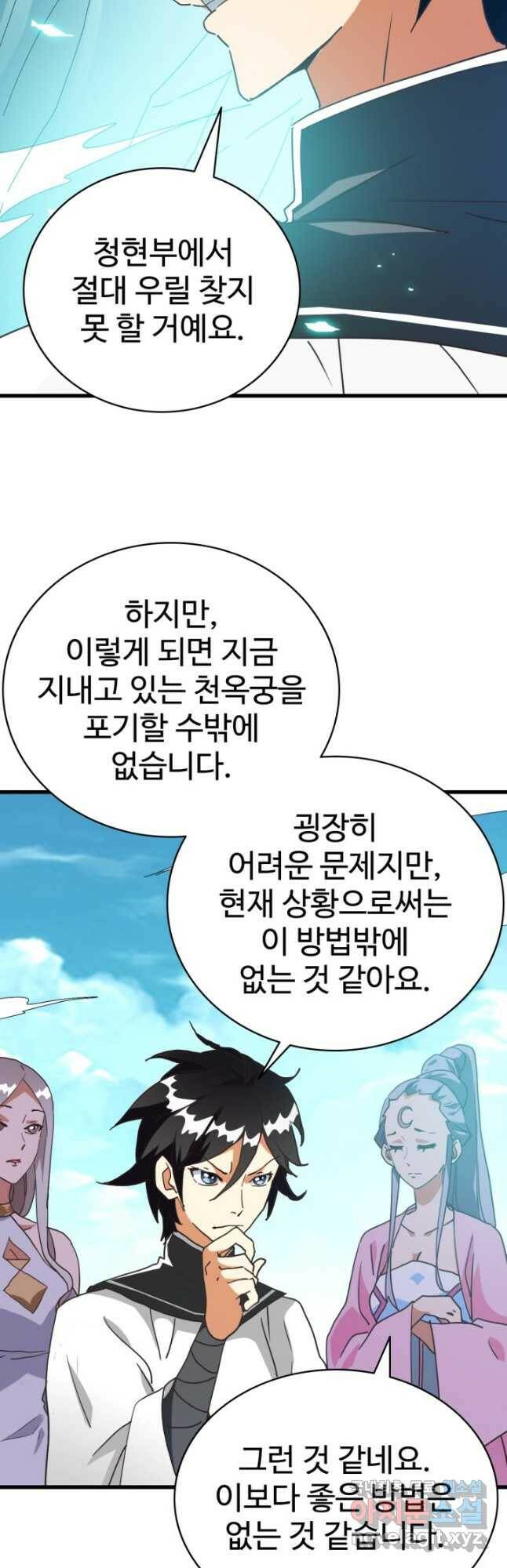 광속으로 레벨업 59화 7