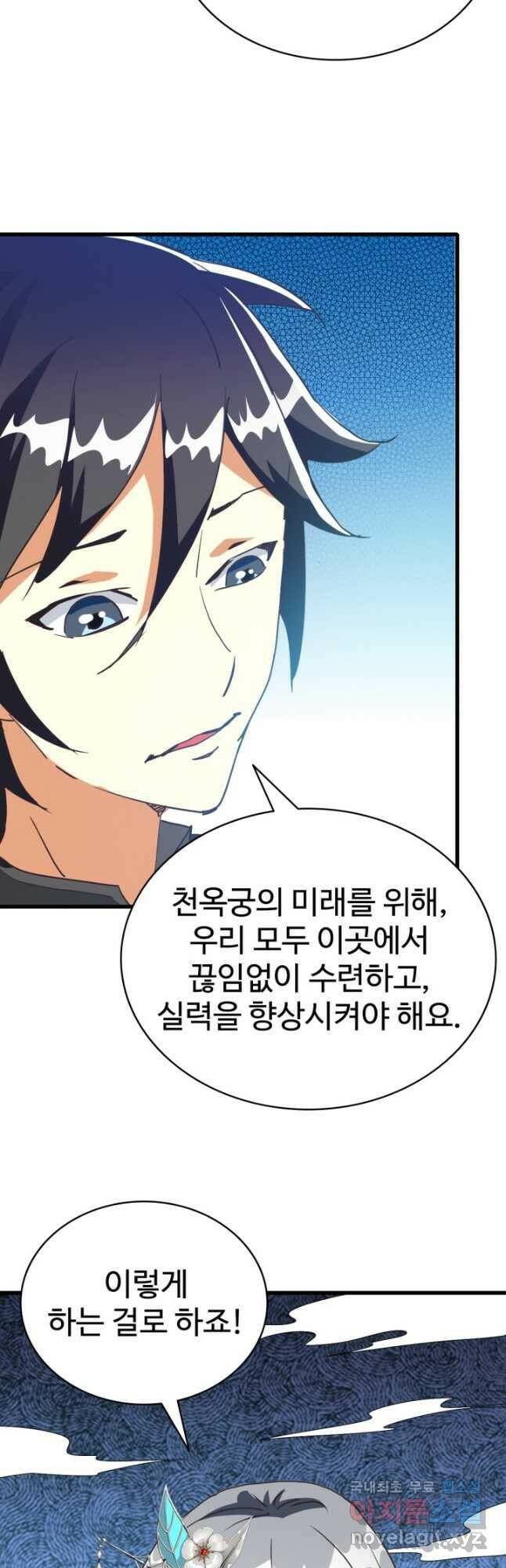 광속으로 레벨업 59화 8