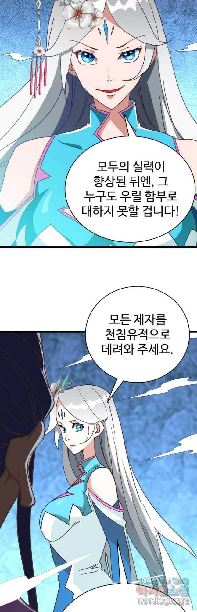 광속으로 레벨업 59화 9
