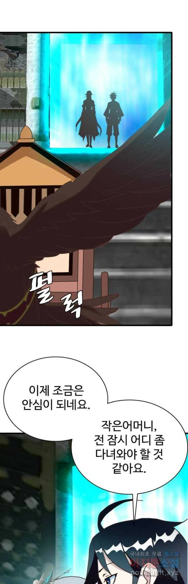 광속으로 레벨업 59화 11
