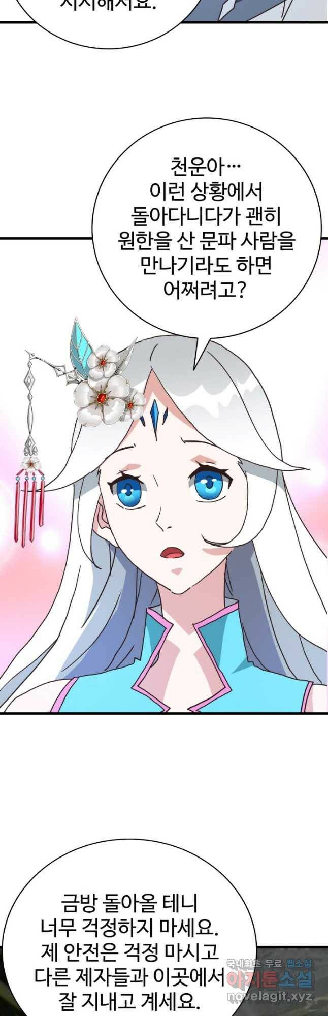 광속으로 레벨업 59화 13