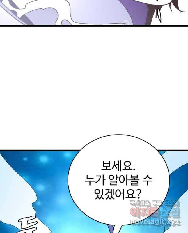 광속으로 레벨업 59화 15