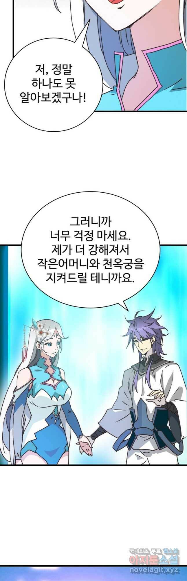 광속으로 레벨업 59화 17