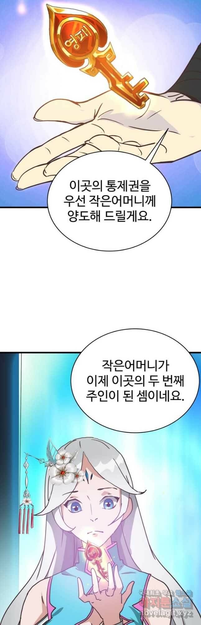 광속으로 레벨업 59화 18