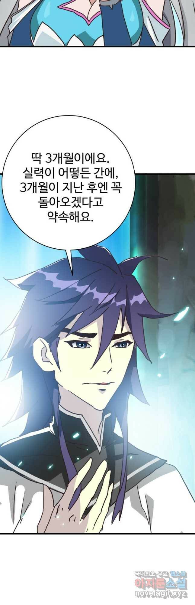 광속으로 레벨업 59화 19
