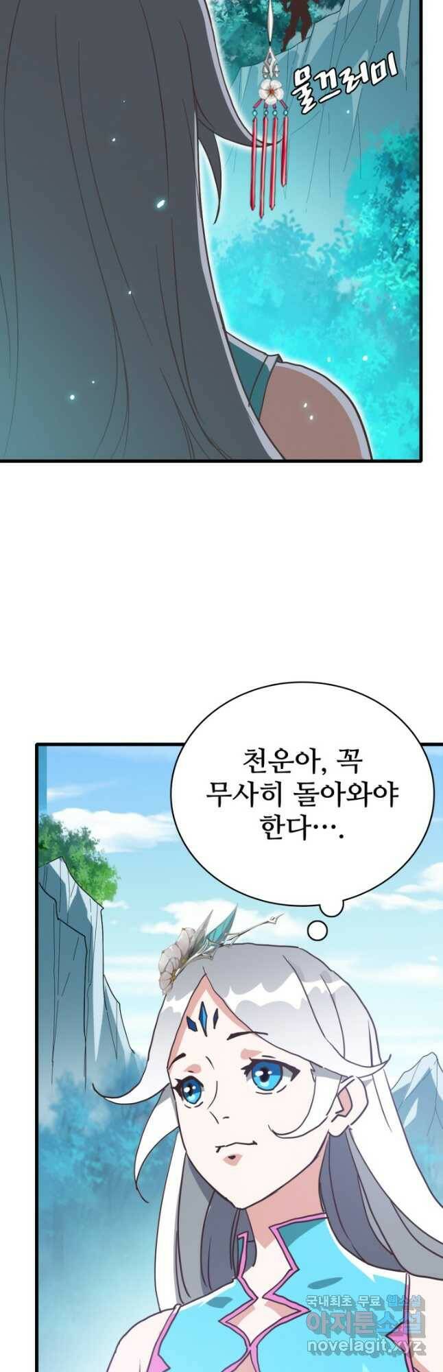 광속으로 레벨업 59화 21