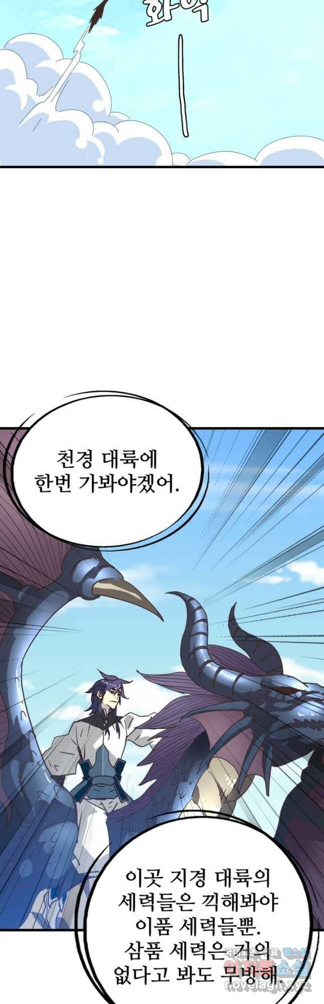 광속으로 레벨업 59화 23