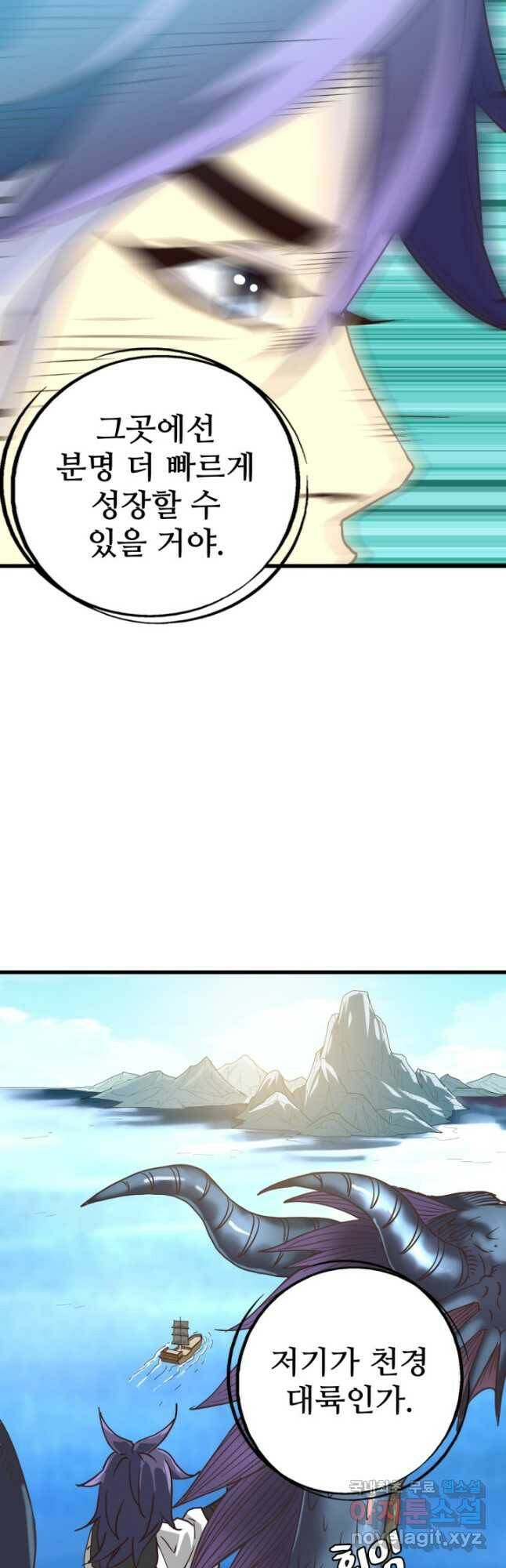 광속으로 레벨업 59화 25