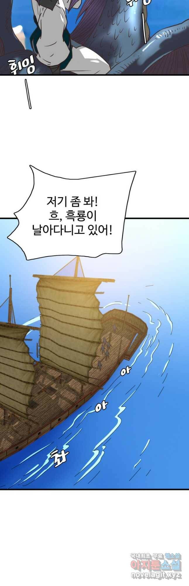 광속으로 레벨업 59화 26