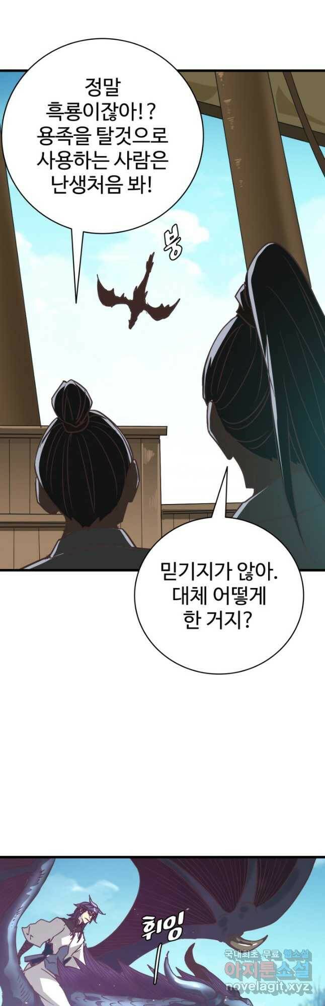 광속으로 레벨업 59화 27