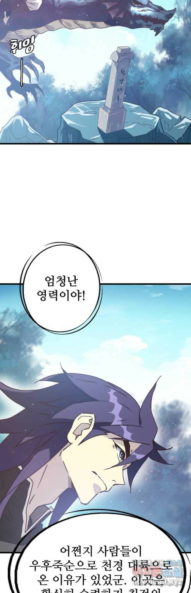 광속으로 레벨업 59화 28