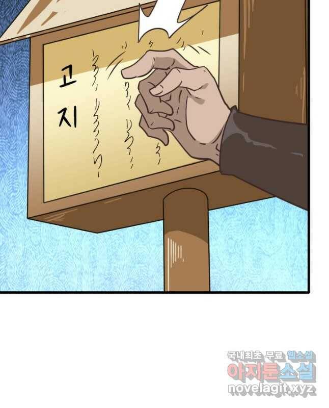 광속으로 레벨업 59화 30