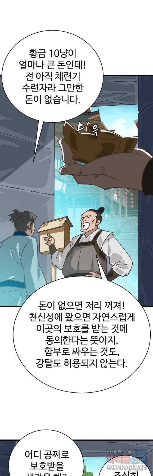 광속으로 레벨업 59화 31