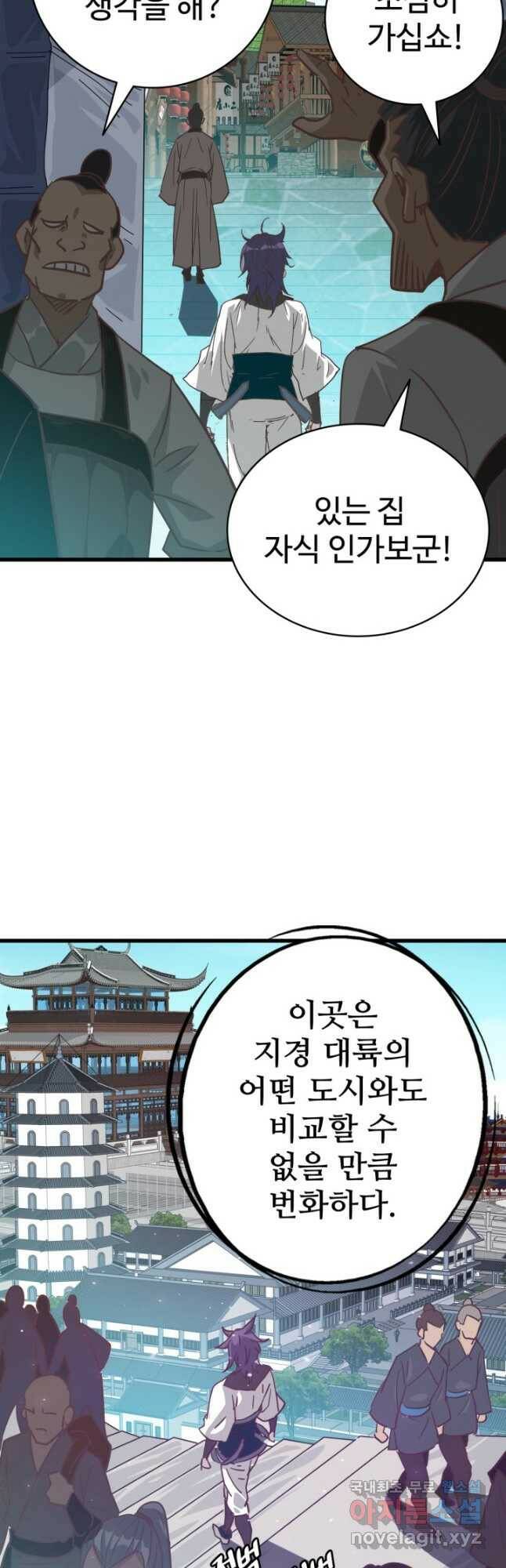 광속으로 레벨업 59화 32
