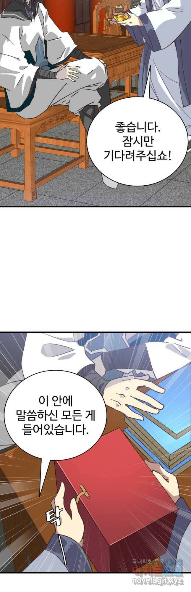 광속으로 레벨업 59화 34