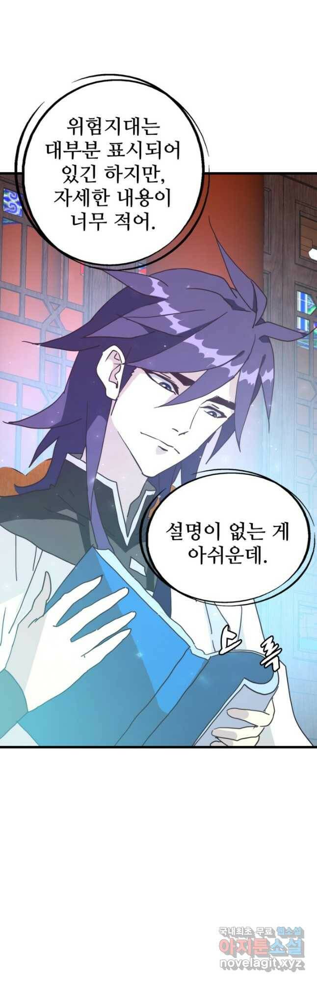광속으로 레벨업 59화 35