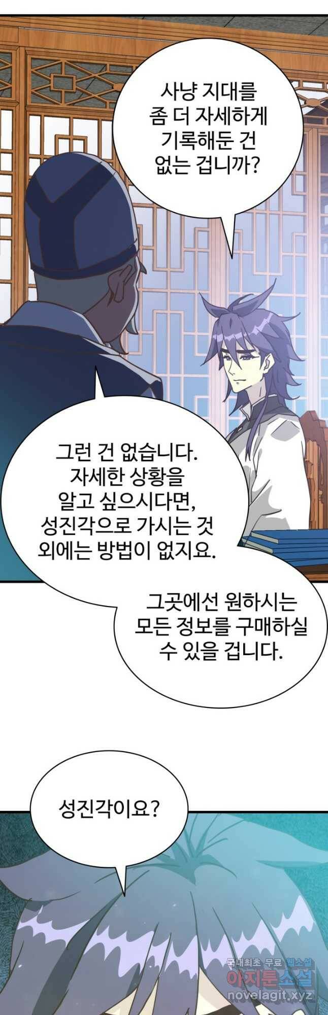 광속으로 레벨업 59화 36