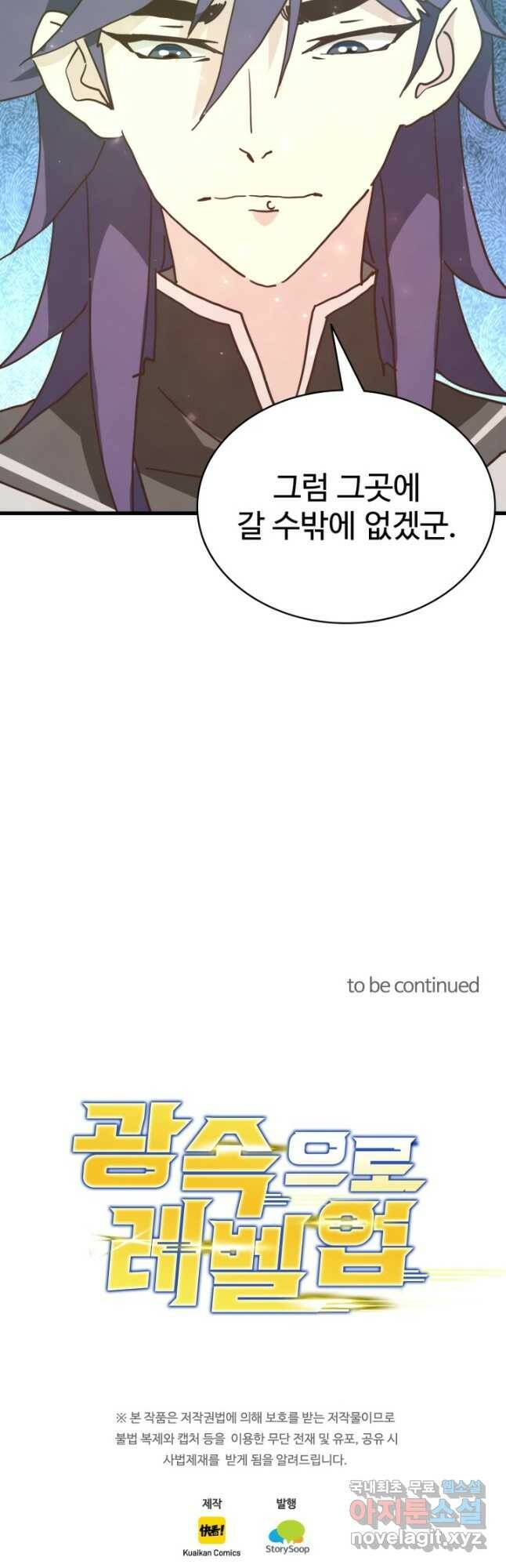 광속으로 레벨업 59화 37