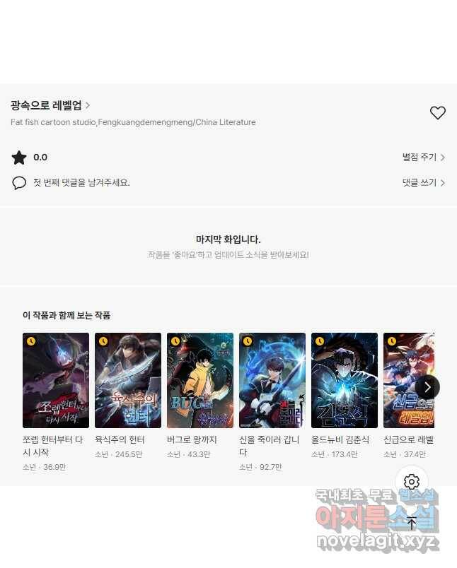 광속으로 레벨업 59화 38