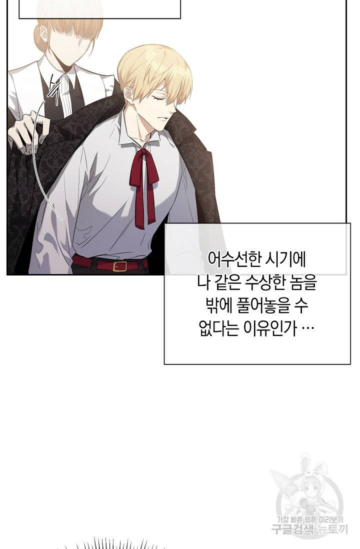 두 개의 제국, 제국의 노예 17화 12