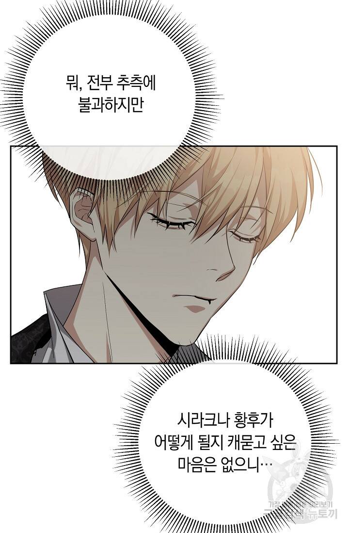 두 개의 제국, 제국의 노예 17화 13