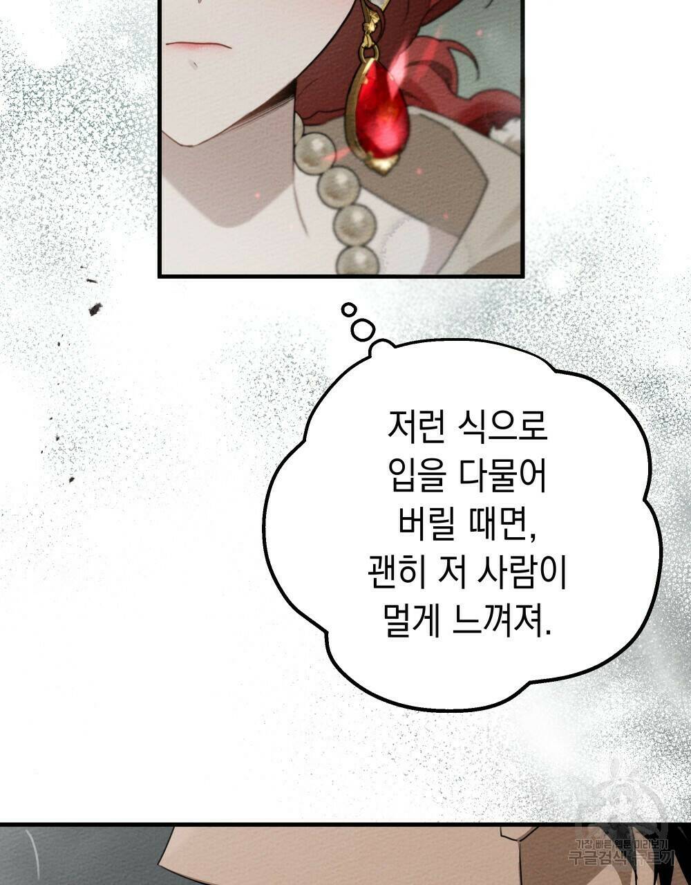 상수리나무 아래 56화 2