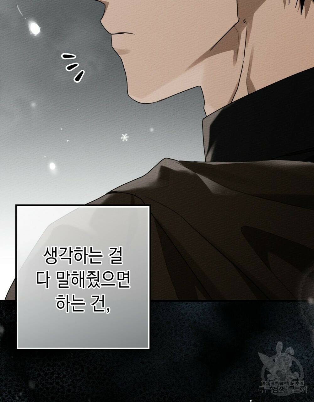 상수리나무 아래 56화 3