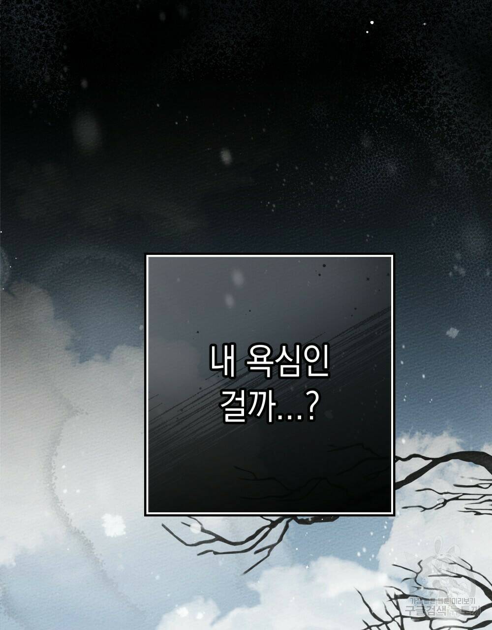 상수리나무 아래 56화 4
