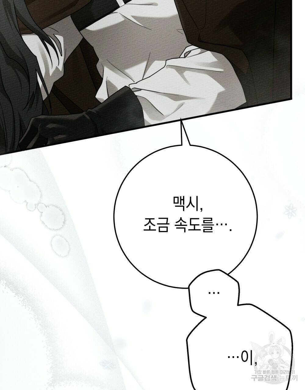 상수리나무 아래 56화 8