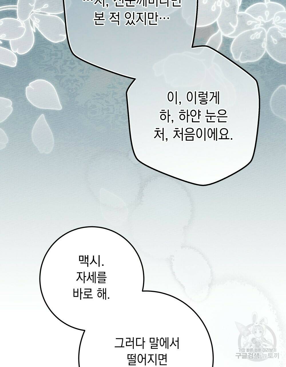 상수리나무 아래 56화 15