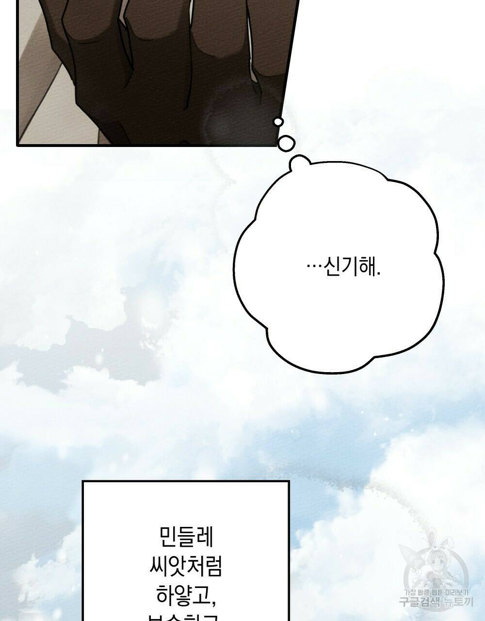 상수리나무 아래 56화 19