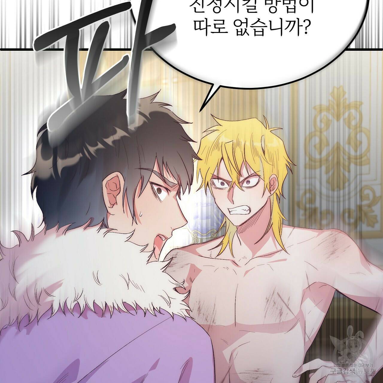 내 개를 황위에 올리는 방법 15화 22