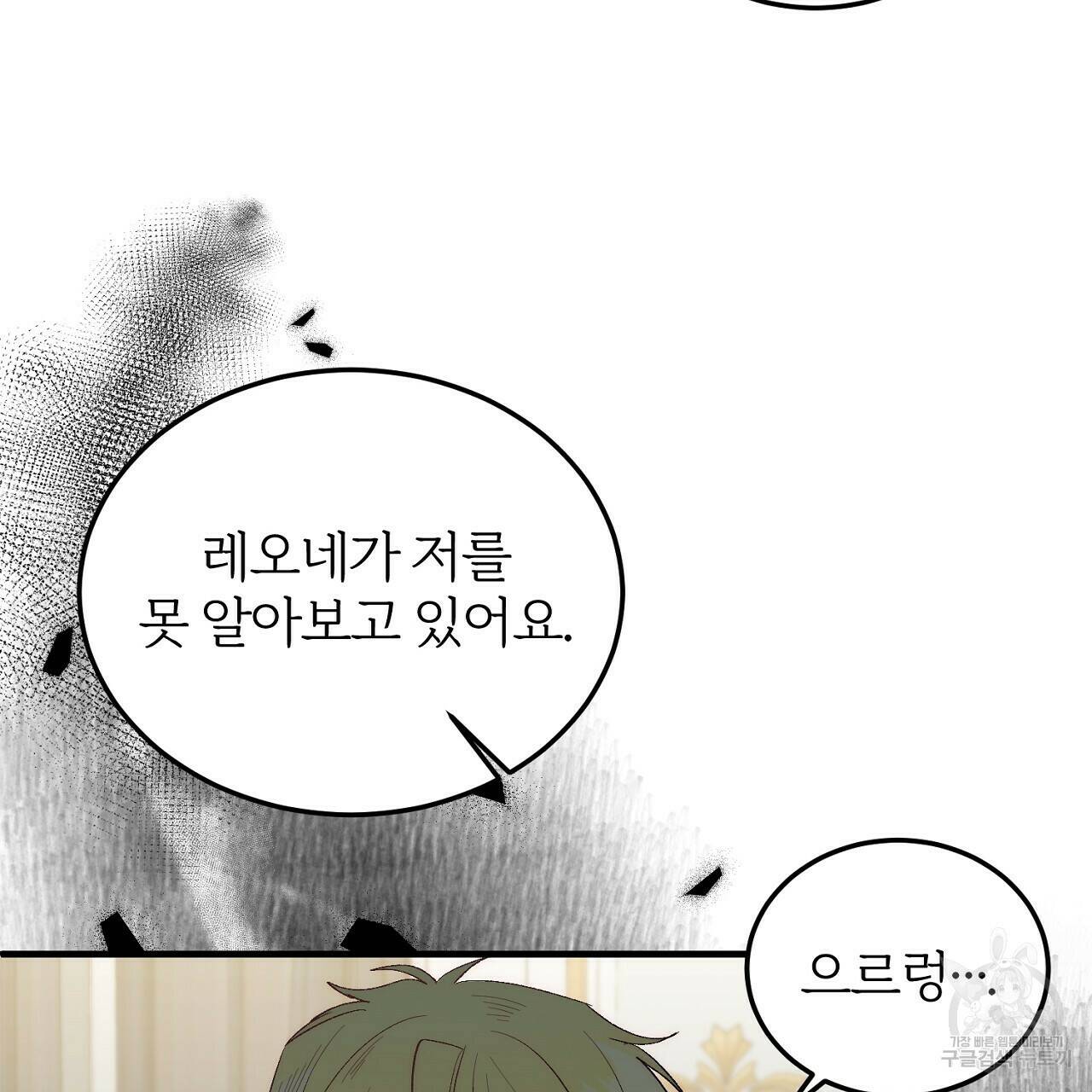 내 개를 황위에 올리는 방법 15화 26
