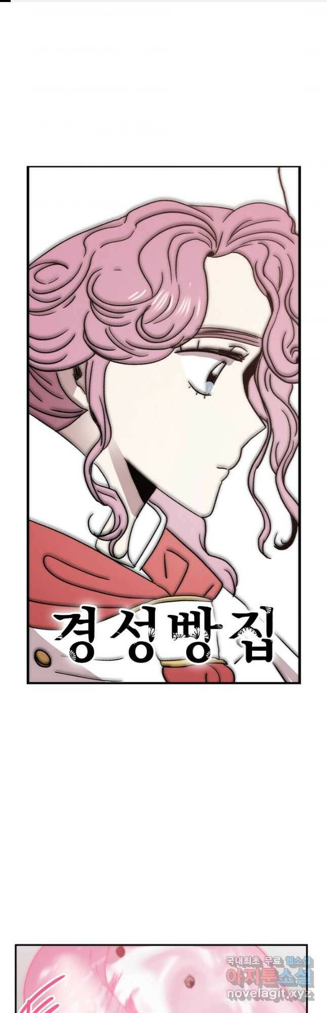 경성빵집 87화 1