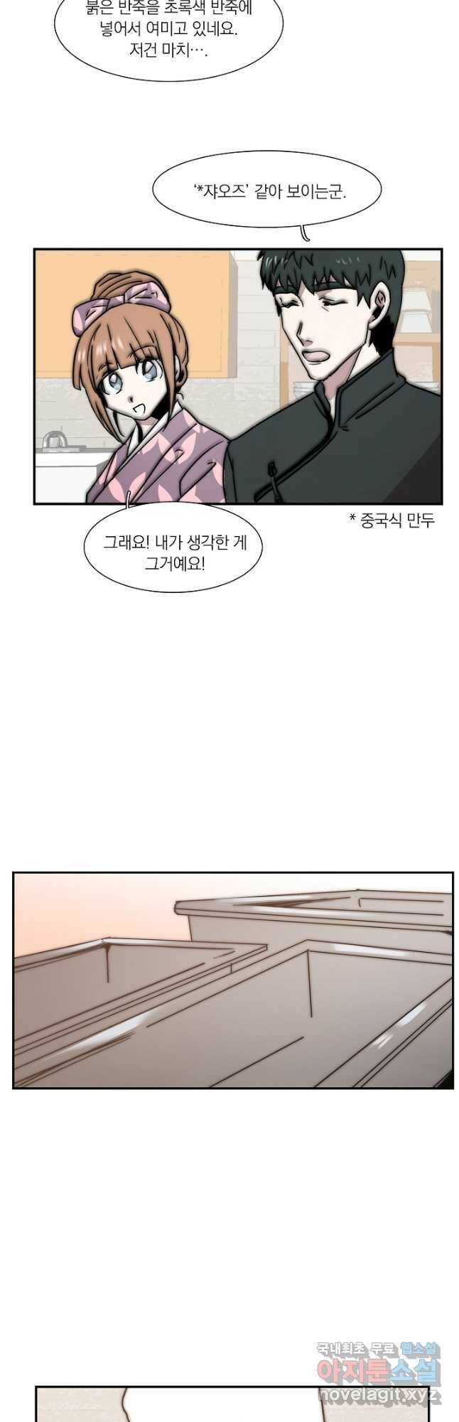 경성빵집 87화 7