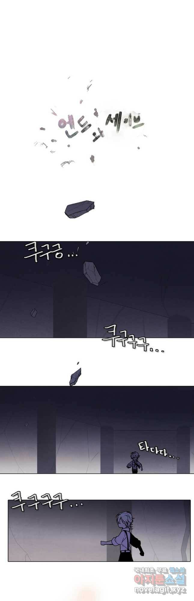 엔드와 세이브 218화 마지막(15) 7