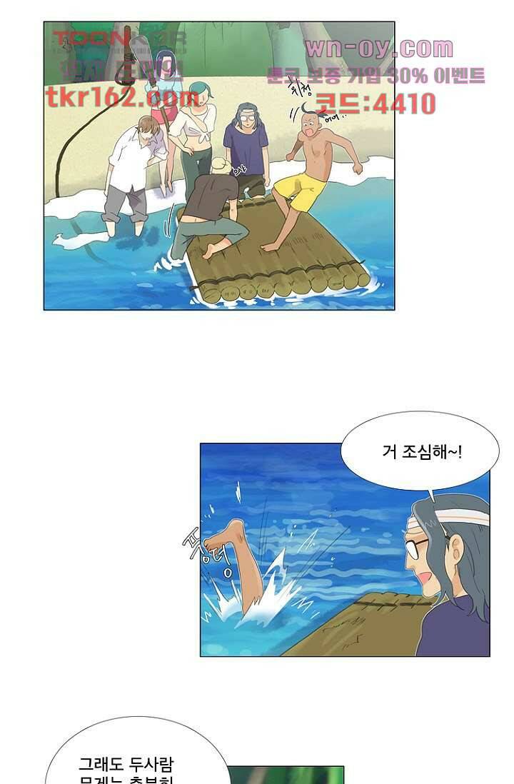 조난! 에로로 59화 3