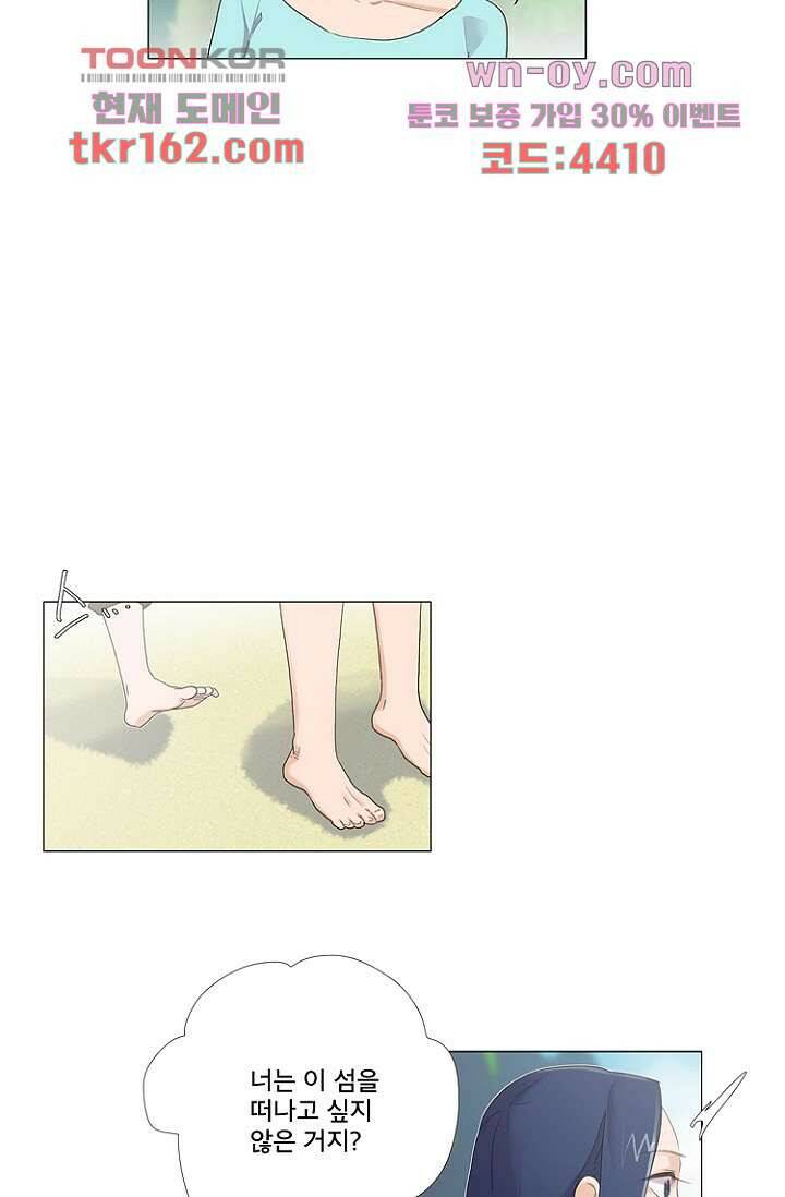 조난! 에로로 59화 6