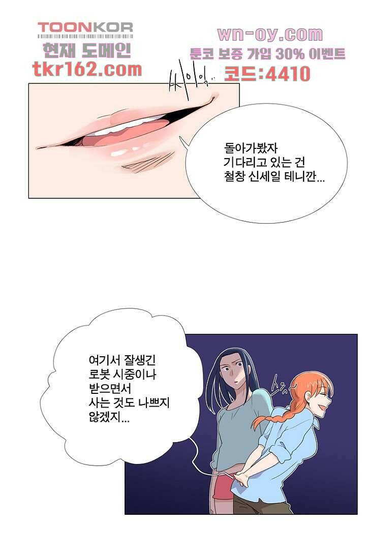 조난! 에로로 59화 8