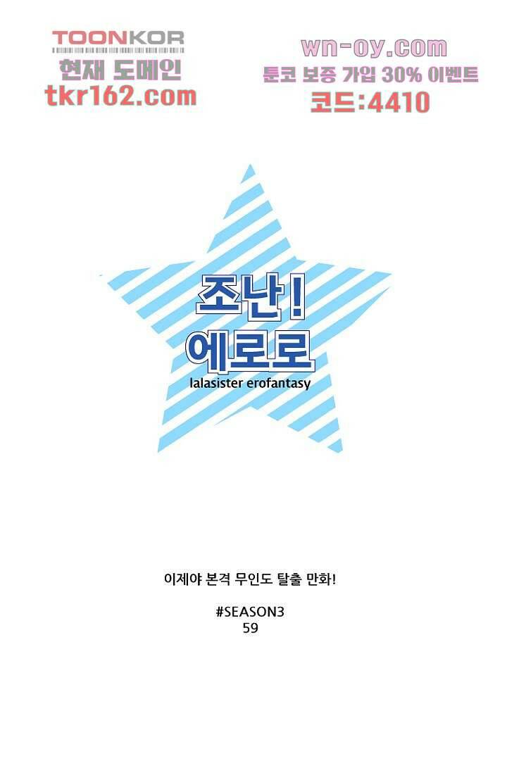 조난! 에로로 59화 13
