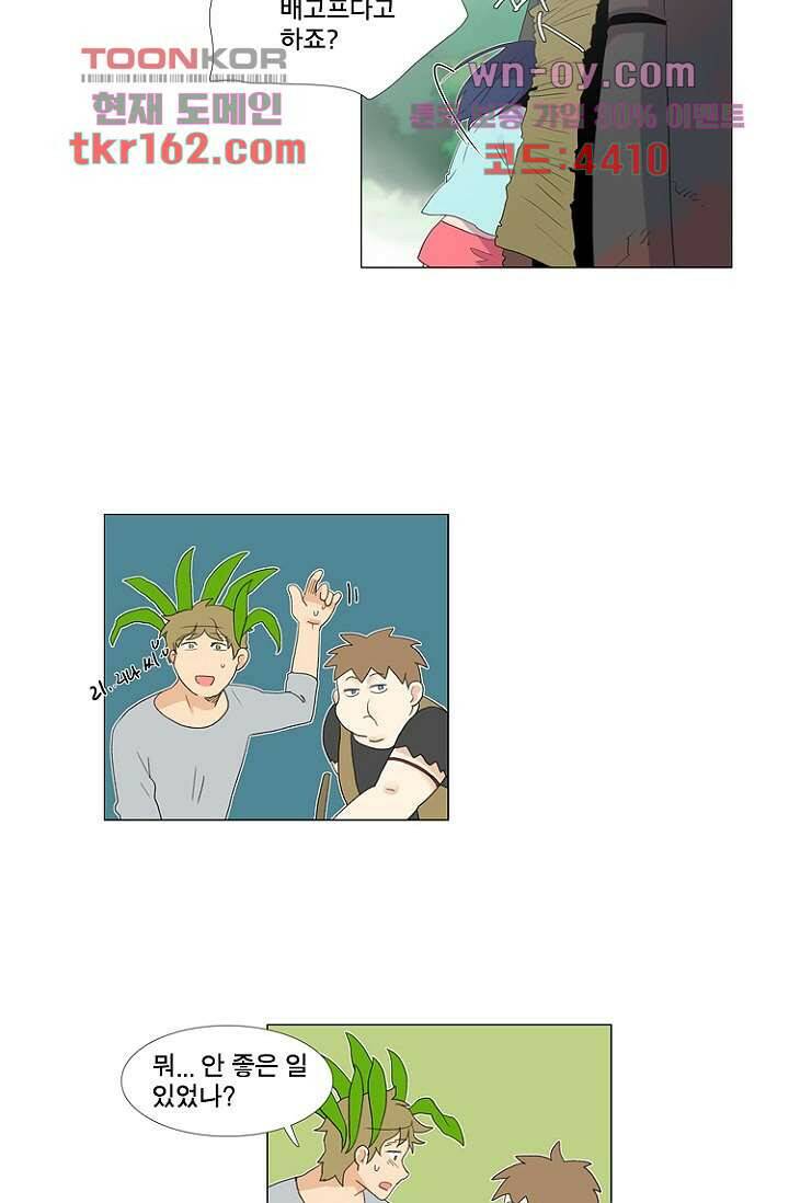 조난! 에로로 59화 16