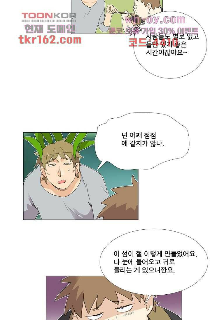 조난! 에로로 59화 17